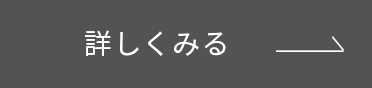 詳しくみる